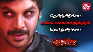 Therinjiducha Unga Ellarkum Therinjuducha  Kanchana 3 Ghost scene  Full Movie on SunNXT [upl. by Siol833]