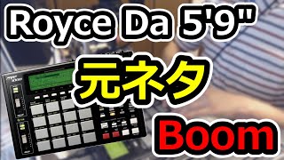 【アレンジ】Royce Da 59「Boom」の元ネタをサンプリングして叩いてみた！【MPC】 [upl. by Inalial]