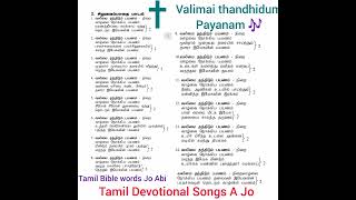 Valimai thanthidum payanam 🎶 Thiru Siluvai Padhai Padal tamildevotionalsongsajo3314 [upl. by Josephina964]