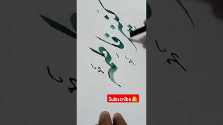 How to write KANEEZ Name in urducalligraphy urduhandwriting calligraphy shorts artartjattvh2qn [upl. by Londoner407]