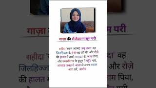 ganja ki rozedar Masoom pari shots short motivation islamicvideo motivation [upl. by Aiekam]