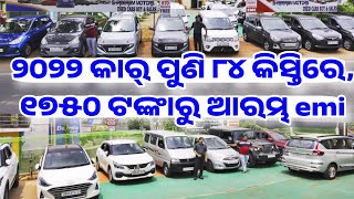 Only 55 thousand rupees second hand car Seltos Thar Ertiga Innova in Odisha from Shreeram Motors [upl. by Byler]