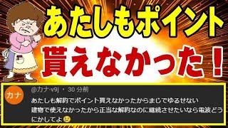 楽天モバイル どんどん被害者が出てくるぞ！ 不適切な挙動でポイント付与されず！ 三木谷キャンペーン [upl. by Leisam]