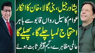 Peshawar Jail Bani Gala Khans Refusal  Unstoppable Public Movement  Junaid Saleem latest vlog [upl. by Llennaj443]