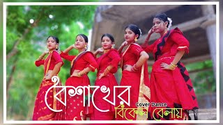 Boishakher Bikel Belay Dance  Dance Cover  Bengali Song  Fly Girls [upl. by Lauryn241]