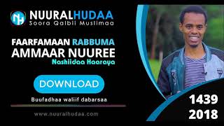 Ammaar Nuuree Faarfamaan Rabbuma Nashiidaa Haaraya 2018 [upl. by Nealy]