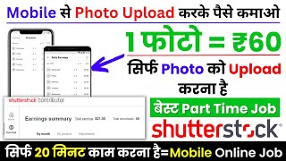 Shutterstock  Online Photo Sell करके पैसे कमाओ  Work From Home Jobs  Part Time Job [upl. by Bronnie]