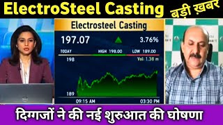 🔴Electrosteel Castings Share Latest News 🔴 Electrosteel Share Today Update and Fundamental Analysis [upl. by Atires121]