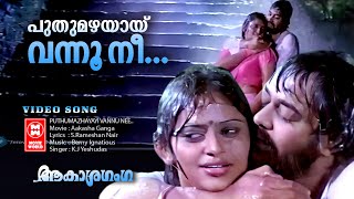 Puthumazhayayi  Akashaganga  Berny Ignatious  KS Chithra  Malayalam Popular Hit Song [upl. by Agem]