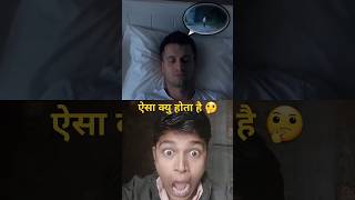 ऐसा क्यू होता है जानिए 🤔🔥💥 shorts ytshorts shortsfeed trending FactsMine [upl. by Harris]