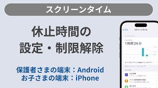 休止時間の使い方［スクリーンタイム保護者さまの端末：Android］ [upl. by Yvaht]