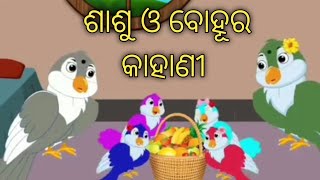 Sasu o Bahu ra kahani \\odia\\kahani\\gapa\\February 15 2024 [upl. by Ravel570]