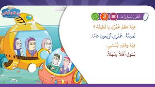 Al Arabiya Bayna Yaday Awladina Book 2 [upl. by Asnerek729]