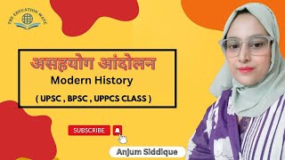 असहयोग आंदोलन II Modern History Class 2024II UPSC BPSC II Anjum Siddique [upl. by Canter647]