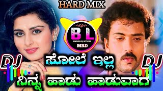 SoleIlla🎼 RemixSongKannada [upl. by Thelma]