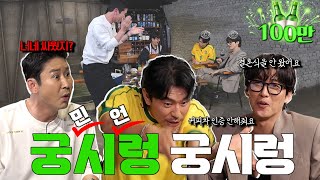 ENG SUB 남궁민 이시언 짠한형 EP 57 불화설 해명합니다 feat 결혼식 커피차 [upl. by Ariadne456]