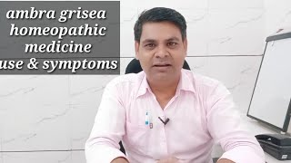 ambra grisea in hindi  ambra grisea homeopathic medicine use and symptoms in hindi  ambra grisea [upl. by Chadwick180]