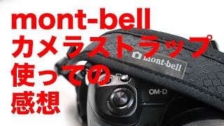 montbellカメラストラップを使っての感想（新宿御苑編） [upl. by Kelby]