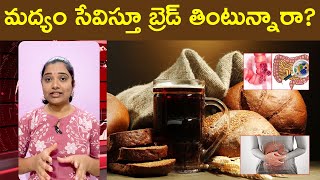 Colorectal Cancer మద్యం సేవిస్తూ బ్రెడ్‌ తింటున్నారా డేంజరే  TeluguPost [upl. by Mariandi]