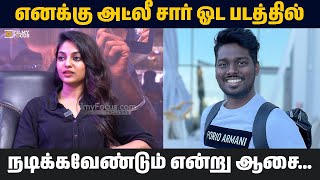 எனக்கு அட்லீ சார் ஓட படத்தில் நடிக்கவேண்டும் என்று ஆசை  Ivana Throwback Interview [upl. by Lishe848]