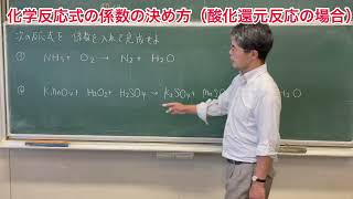 化学反応式の係数の決め方（酸化還元反応の場合） [upl. by Cordle775]