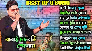 Best Of Babai Chakraborty  Top 9 Songs  Babai Chakraborty All Song [upl. by Sisile50]