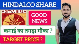 HINDALCO SHARE UPDATEHINDALCO INDUSTRIES SHARE ANALYSISHINDALCO SHARE LATEST NEWS [upl. by Halilak501]