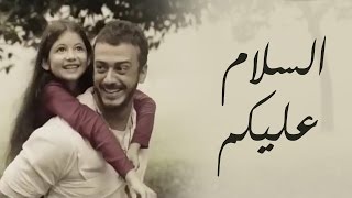 Saad Lamjarred  Salam Alaikum Zain  سعد لمجرد  السلام عليكم إعلان زين  رمضان 2016 [upl. by Alick769]