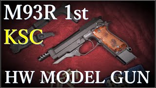 M93R 1st HW モデルガン  KSC [upl. by Toiboid]