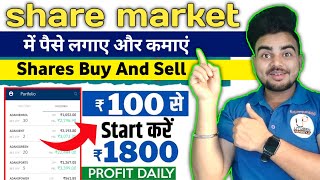 Share Market Me Paise Kaise Lagaye  Share Market Me Paise Kaise Lagate hai [upl. by Ydoow]