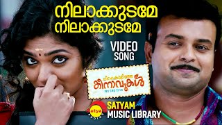 Nilakudame  Video Song  Chirakodinja Kinavukal  Kunchacko Boban  Rima Kallingal  Deepak Dev [upl. by Ayyn]