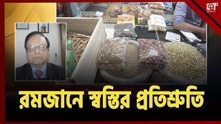 মজুদদারদের প্রধানমন্ত্রীর হুঁশিয়ারি  News  Ekattor TV [upl. by Irbmac201]