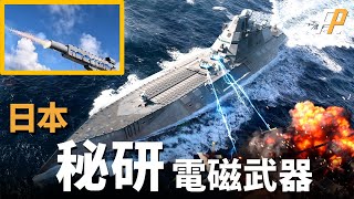 首款實戰型艦載電磁炮問世！海上自衛隊電磁軌道炮海上試射，炮彈速度之最，僅次於鐳射的防空神器，日本新一代黑科技登場！電磁炮  電磁軌道炮  線圈炮  重接炮 [upl. by Salkcin]