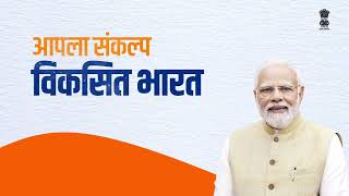 Viksit Bharat Modi Guarantee Ration Card Marathi [upl. by Eseilana]