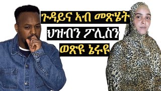 ጉዳይና ኣብ መጽሄት ወጺኡ ኔሩዩ [upl. by Lodmilla]