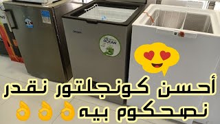 أجي تشوفو معايا أحسن كونجلتور صغير معلومات مهمة قبل شراء المجمد🤩 océan congélateur Candy whirlpool [upl. by Keelin]