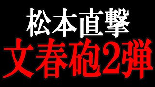 【立花孝志】「松本の休止の理由は刑事事件…」 [upl. by Culley]