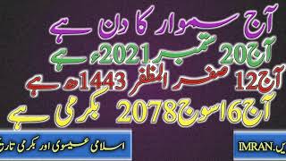 20 SeptemberIslamic calendar 2021hijri calendar 2021today islamic date in pakistanImran info [upl. by Kristi]