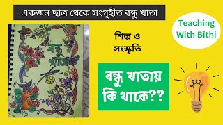 একজন ছাত্রের নমুনা বন্ধু খাতা।How to make Bondhu khata।বন্ধু খাতার ডিজাইন।বন্ধু খাতা কিভাবে বানায়। [upl. by Elleral]