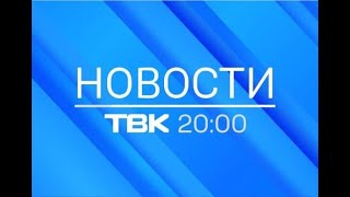 Новости ТВК 30 декабря 2020 года Красноярск [upl. by Narruc]