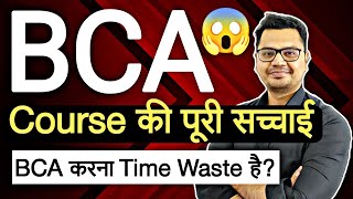 BCA Course Reality 2024  BCA Most Important Video  BCA Details in Hindi  By Sunil Adhikari [upl. by Helsell]