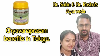 Chyavanaprasam benefits in telugu చేవనప్రసాదం యొక్క ప్రయోజనాలు [upl. by Trix]