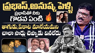 Prabhas Sreenu Exclusive Interview  Prabhas Sreenu About His Clash With Prabhas  Anushka Shetty [upl. by Suedaht]