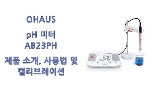 OHAUS pH 미터 AB23 사용법 및 캘리브레이션  오하우스 pH Meter instruction and calibration method [upl. by Atirhs987]