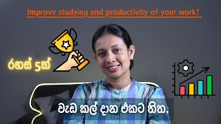 වැඩ කල්දාන එක නිසා ඔයාගේ ආතතිය කාන්සාව මේ නිසා වැඩි වීමේ අවධානම අඩු කරගන්න නම් අනිවාර්යෙන්ම බලන්න [upl. by Enywad]