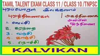 Tamil Talent Exam 2022 Important Questions  Class 10 Tamil IlakkanamTNPSC TET Exam 2022 Questions [upl. by Viva689]