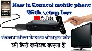 How to connect any set top box to Android mobile in Hindi SITI cable setup box [upl. by Raybin]