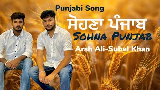 Sohna Punjab । ArshSuhel । New Punjabi Song2024 । Sirjana TV [upl. by Kerred795]