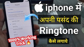 How to set ringtone in iphone in hindi  Iphone me Ringtone kaise lagaye  iphone ringtone maker [upl. by Feld]