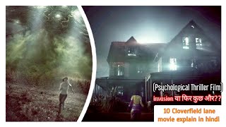 10 Cloverfield Lane 2016 Film Explanation in Hindi [upl. by Ramad]